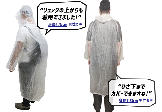 リュックの上から着用可/ひざ下までカバー