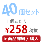 30個セット
